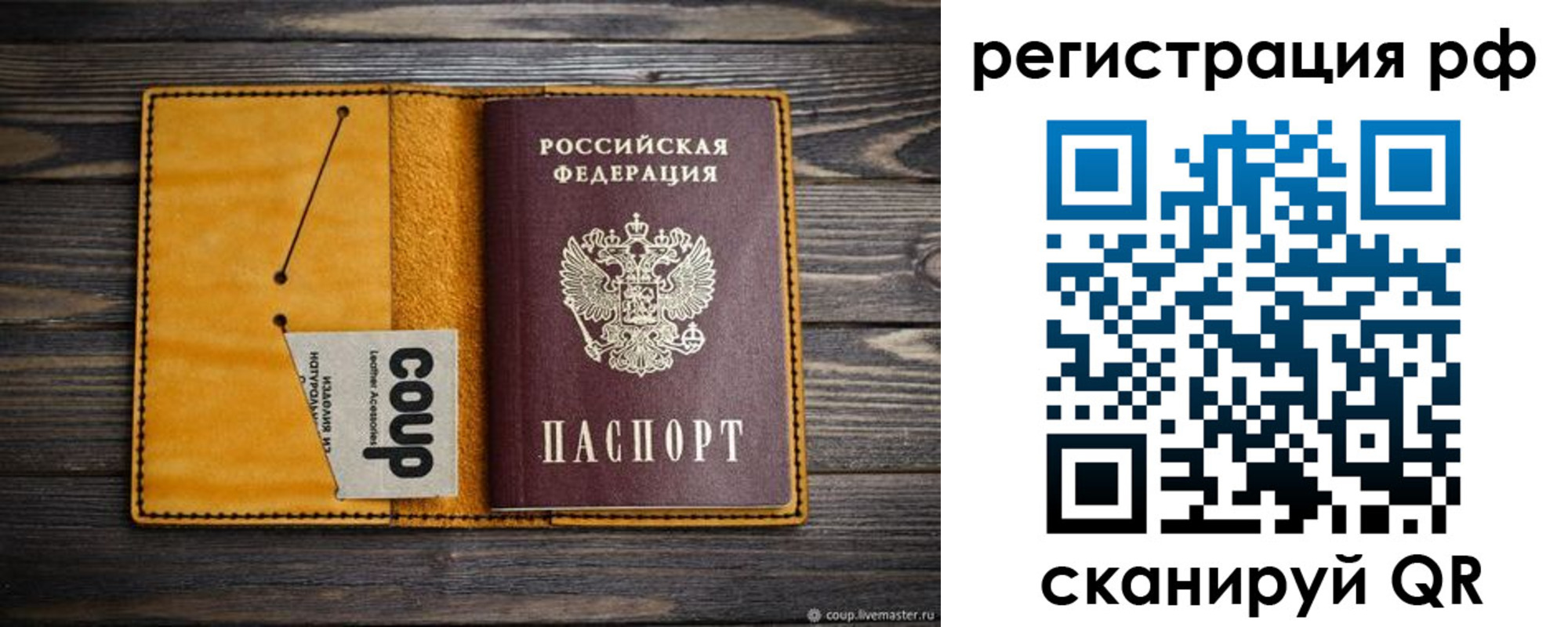 прописка паспорт в Светлом