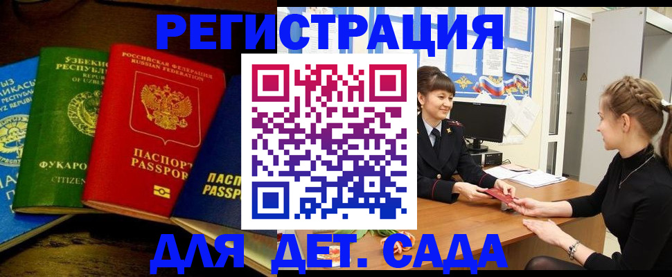 купить прописку в Светлом