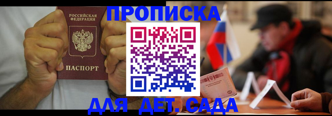 прописка законно в Светлом