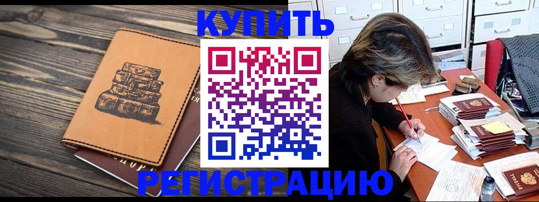 прописка законно в Светлом