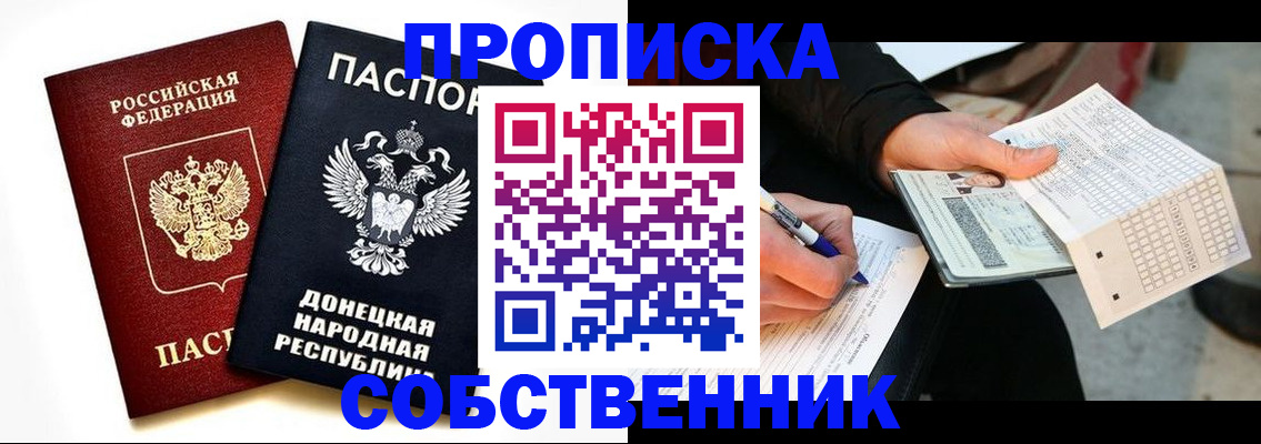 прописка штамп в Светлом