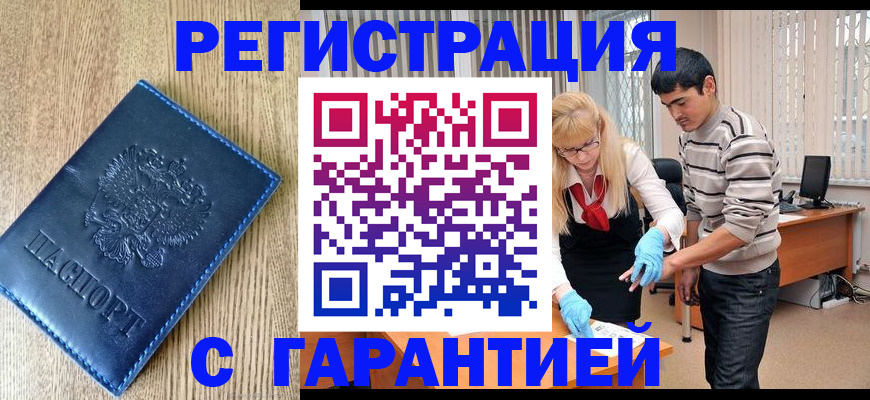 прописка иностранных граждан в Светлом